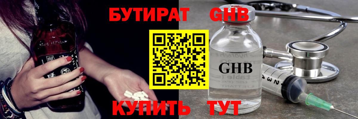 Бутират  Унеча  Бутират оксибутират 