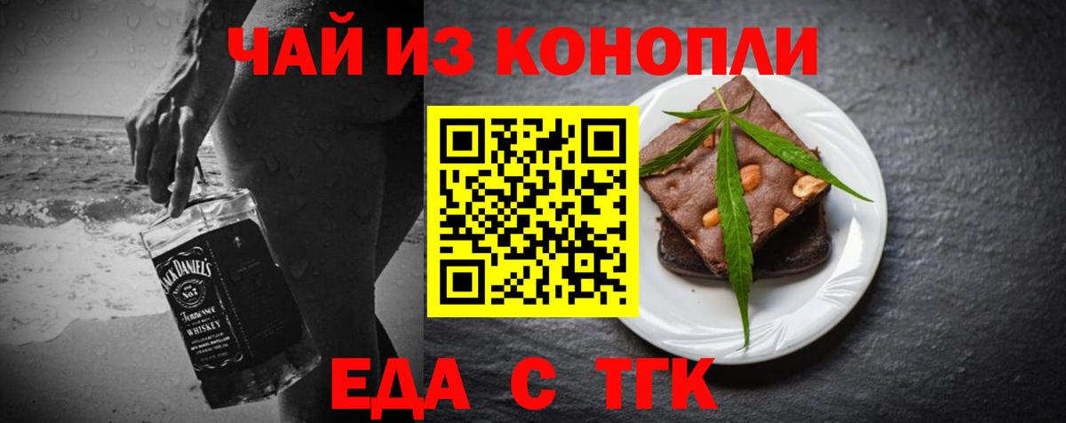 Еда ТГК конопля Унеча