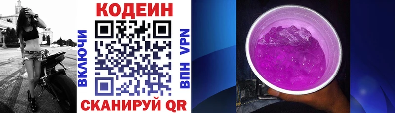 Codein напиток Lean (лин)  Унеча 