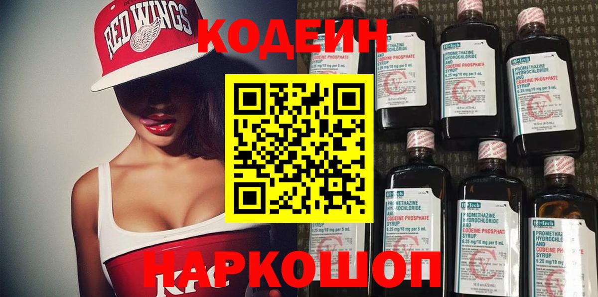 Унеча  Кодеиновый сироп Lean Purple Drank  Кодеин напиток Lean (лин)  Вход с VPN 