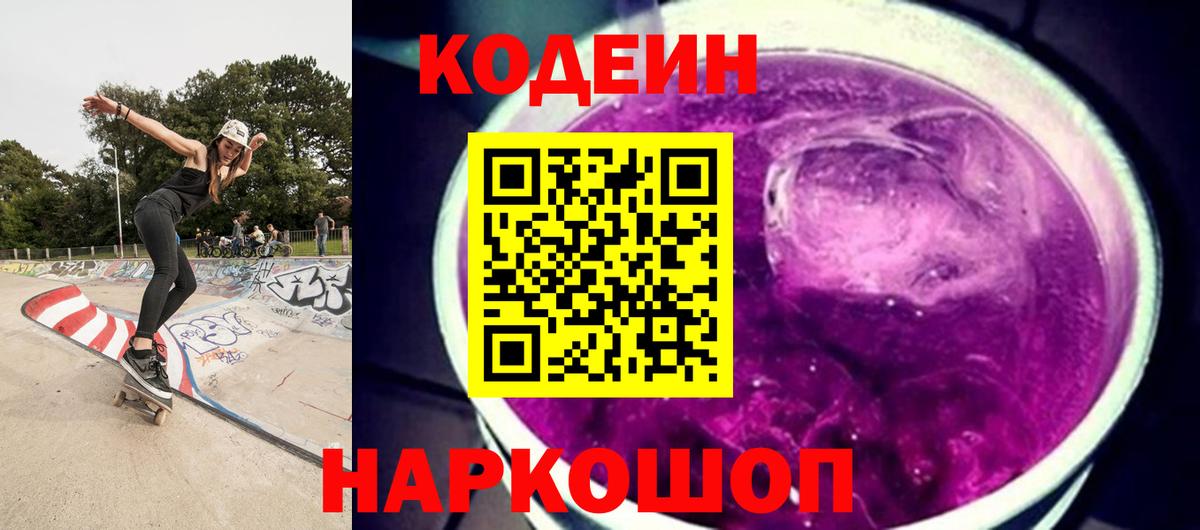 Кодеиновый сироп Lean Purple Drank  Унеча 