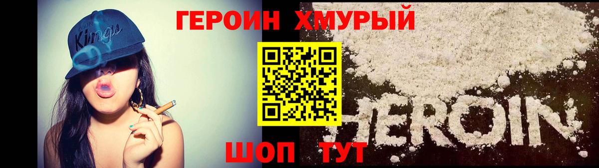 Героин Афган Унеча