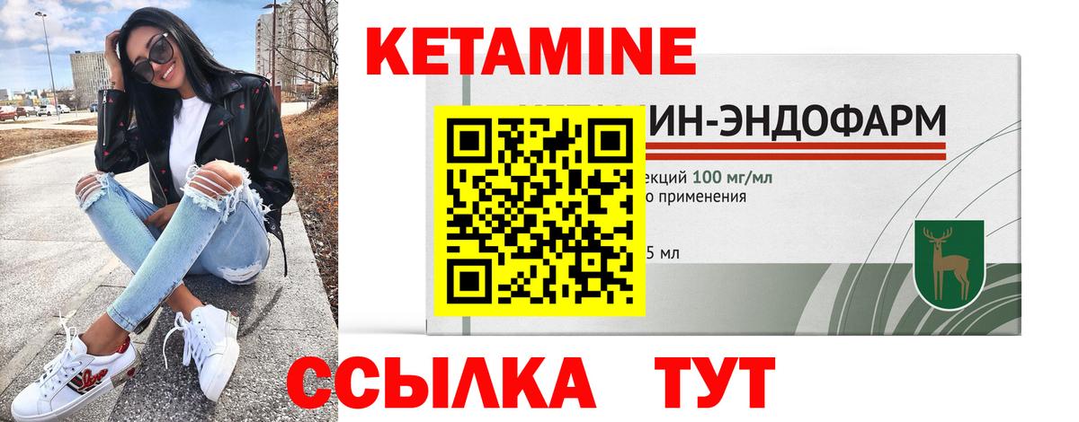 КЕТАМИН ketamine  Вход с VPN  Унеча 