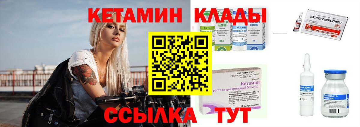 КЕТАМИН ketamine Унеча