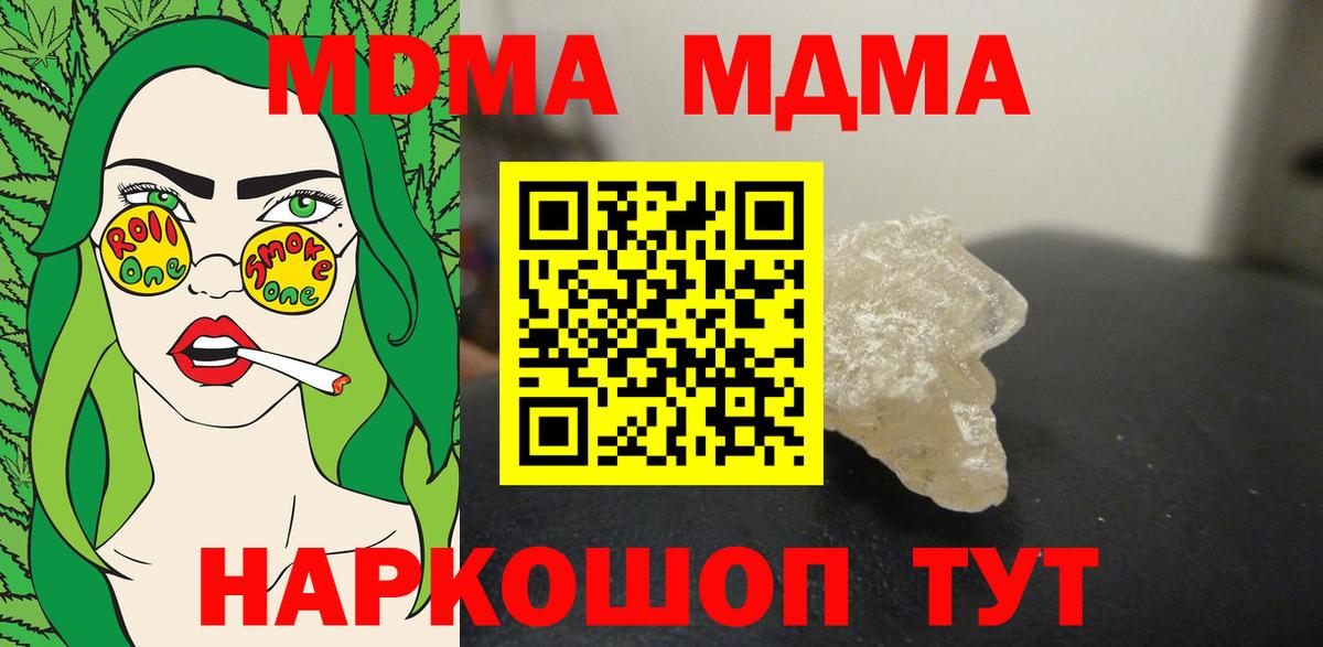 MDMA кристаллы Унеча