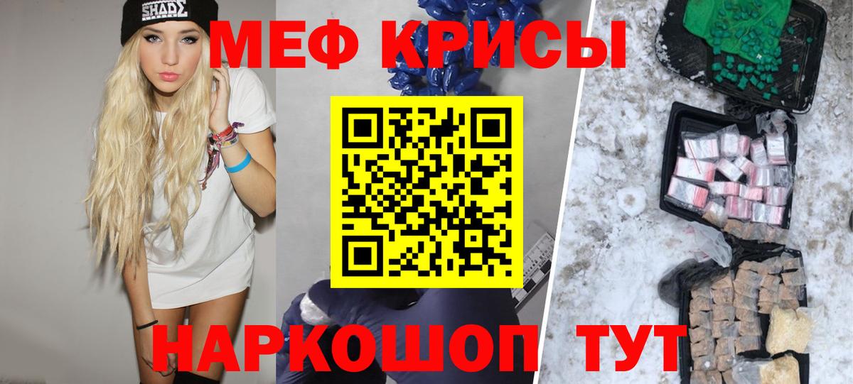 Мефедрон кристаллы Унеча