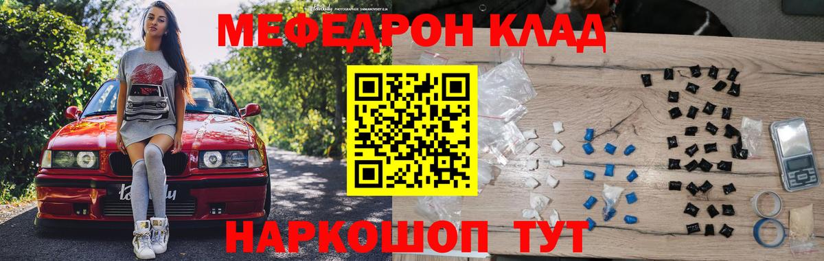 Меф кристаллы  МЯУ-МЯУ мука  Унеча 