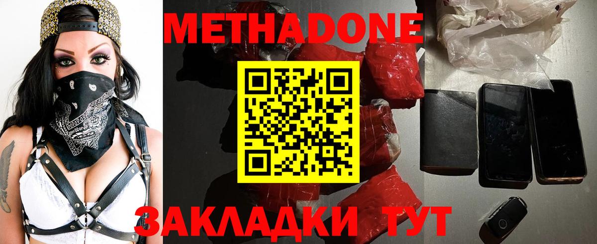 МЕТАДОН methadone Унеча
