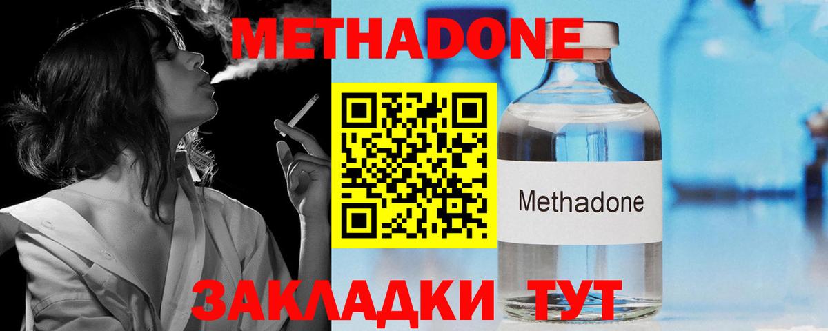 Метадон methadone Унеча