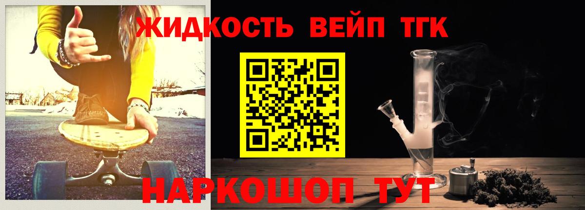 Дистиллят ТГК вейп с тгк Унеча